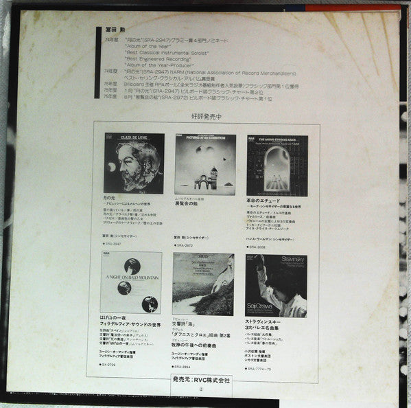 Tomita - The Firebird (Vinyl, LP, Album, Stereo) Very Good Plus (VG+) / Very Good (VG)