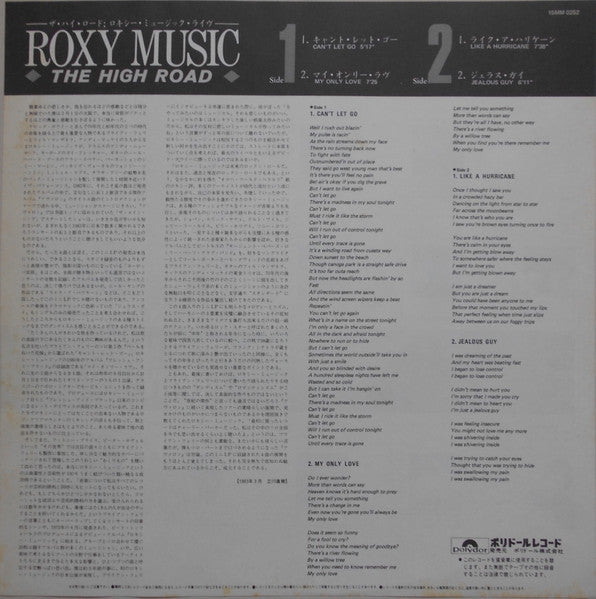 Roxy Music - The High Road (Vinyl, 12", 33 ⅓ RPM, Mini-Album, Promo) Very Good Plus (VG+) / Very Good Plus (VG+)