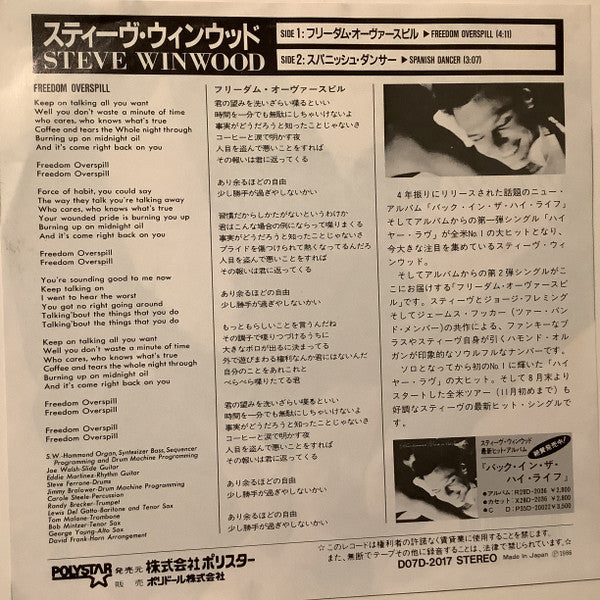 Steve Winwood - Freedom Overspill = フリーダム・オーヴァースピル (Vinyl, 7", 45 RPM, Single, Stereo) Near Mint (NM or M-) / Very Good Plus (VG+)
