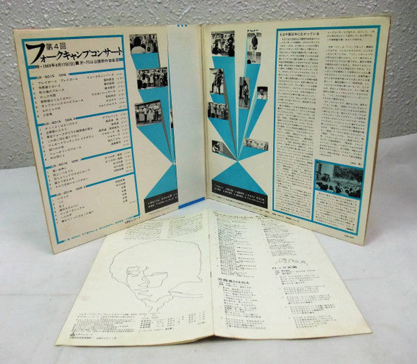 Various - 第4回フォークキャンプコンサート (2xVinyl, LP, Album, Repress) Very Good Plus (VG+) / Very Good (VG)