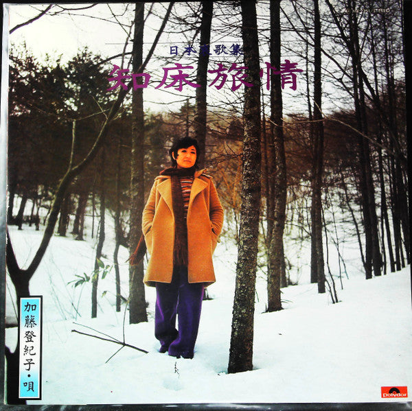Tokiko Kato - 日本哀歌集/知床旅情 (Vinyl, LP, Album) Good Plus (G+) / Good Plus (G+)