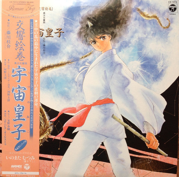 Tohiro Kono - Symphonic Emaki Different Dimension Fairy Tale Space Prince (Vinyl, LP, Stereo) Very Good (VG) / Very Good (VG)