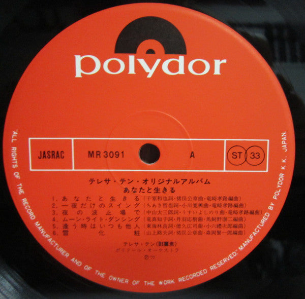 Teresa Teng - あなたと生きる (Vinyl, LP, Album, Stereo)