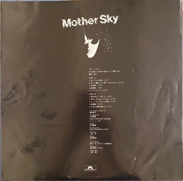 Doji Morita - Mother Sky = Can You Fly Alone in the Blue Sky of Sadness? (Vinyl, LP, Album, Misprint) Very Good Plus (VG+) / Very Good (VG)