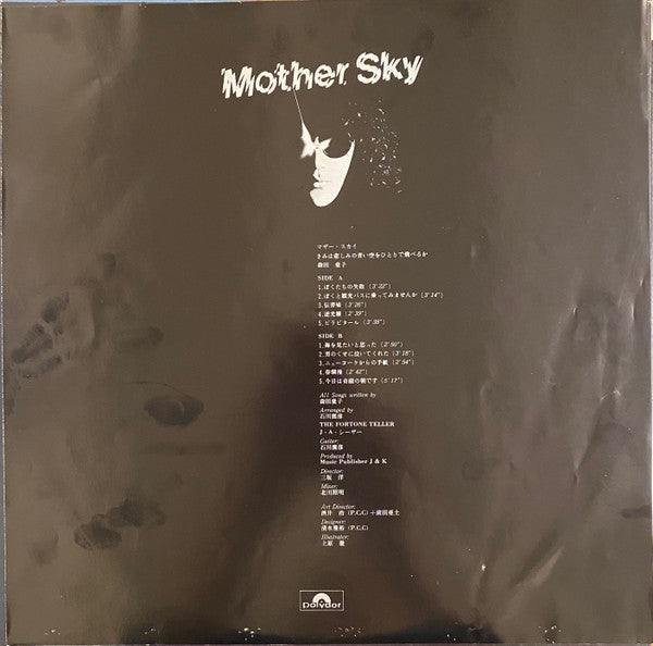 Doji Morita - マザー・スカイ = きみは悲しみの青い空をひとりで飛べるか (Vinyl, LP, Album, Misp...