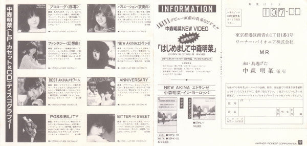 Akina Nakamori - Akaitori Nigeta / Babylon (Vinyl, 12", 45 RPM, Sin...