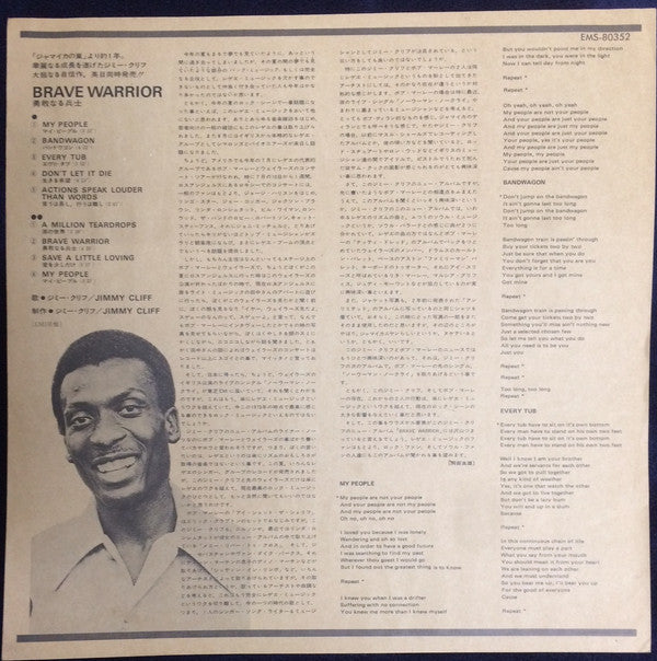 Jimmy Cliff - Brave Warrior (Vinyl, LP, Album) Very Good Plus (VG+) / Very Good (VG)