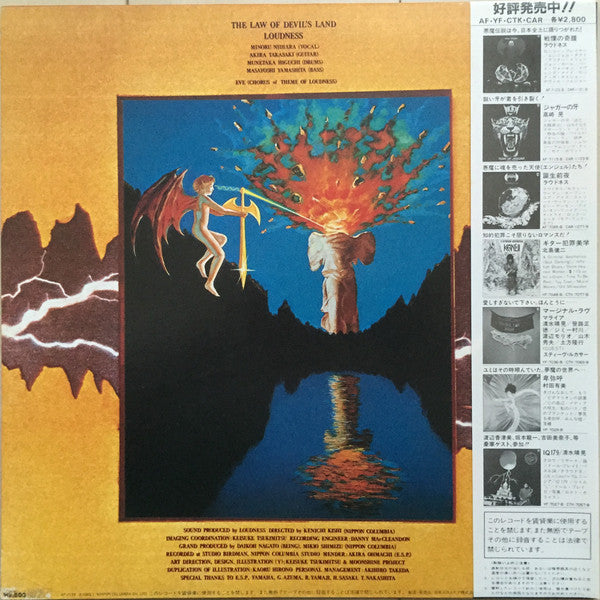 Loudness (5) - The Law Of Devil's Land  〜魔界典章〜 (Vinyl, LP, Album, Limited Edition) Very Good (VG) / Very Good Plus (VG+)