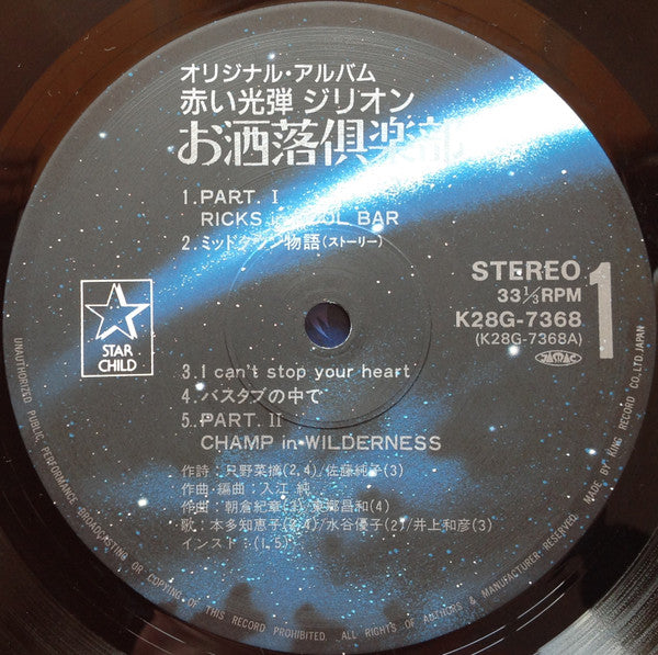 Jun Irie - Original Album Red Photon Zillion Oshare Club (Vinyl, LP, Album, Stereo) Very Good Plus (VG+) / Very Good (VG)