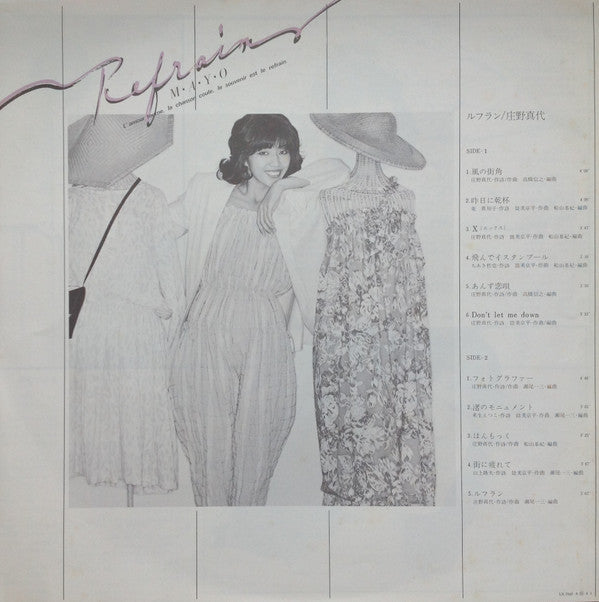 Mayo Shouno - Refrain = Refrain (Vinyl, LP, Album, Stereo) Very Good Plus (VG+) / Very Good (VG)