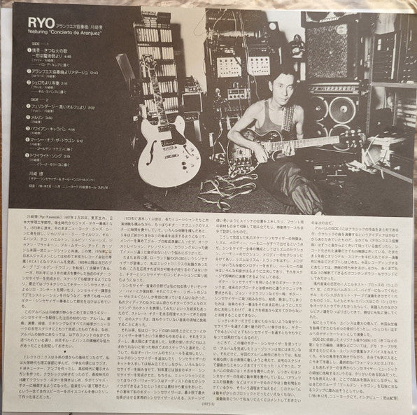 Ryo Kawasaki - Featuring "Concierto De Aranjuez" (Vinyl, LP, Album) Near Mint (NM or M-) / Very Good Plus (VG+)