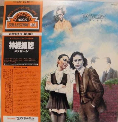 Message (3) - Synapse (Vinyl, LP, Album, Reissue) Very Good Plus (VG+) / Very Good Plus (VG+)