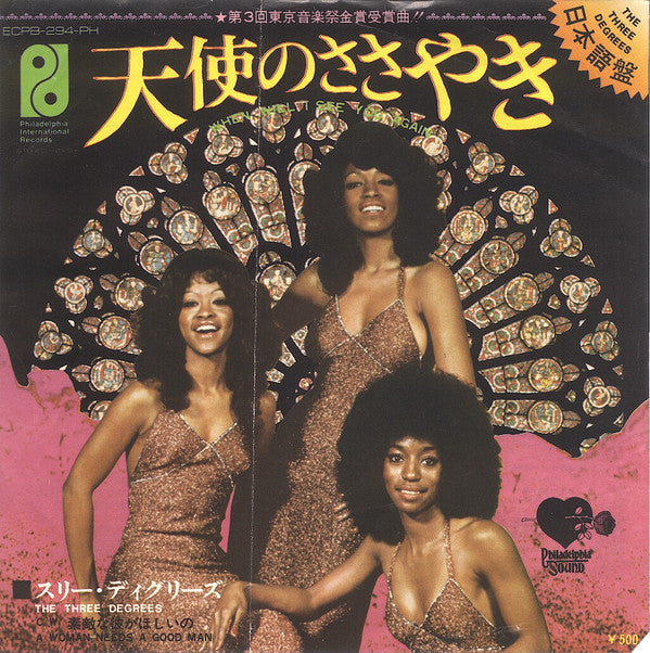 The Three Degrees - When Will I See You Again (Vinyl, 7", 45 RPM, Single, Stereo) Very Good Plus (VG+) / Very Good (VG)