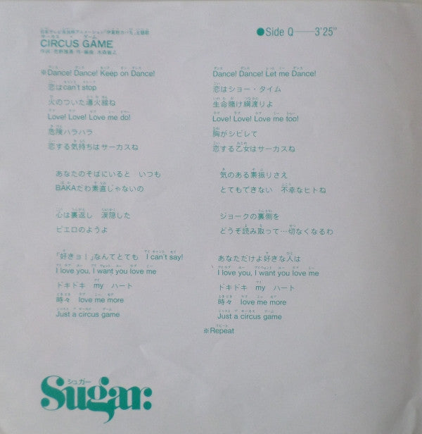 Sugar (27) - Circus Game / サーカス・ゲーム (Vinyl, 7", 45 RPM, Single) Very Good Plus (VG+) / Near Mint (NM or M-)