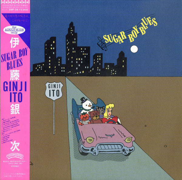 Ginji Ito - Sugar Boy Blues (Vinyl, LP, Album, Limited Edition) Good Plus (G+) / Very Good (VG)
