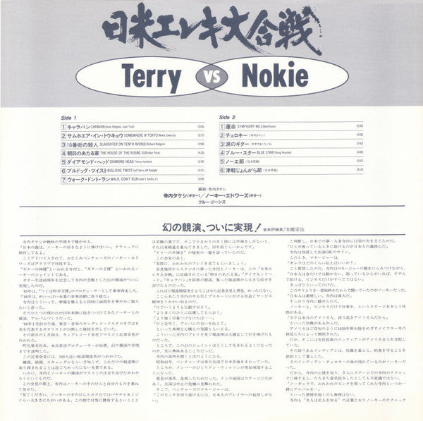 Takeshi Terauchi - 日米エレキ大合戦 (Vinyl, LP) Good Plus (G+) / Very Good (VG)