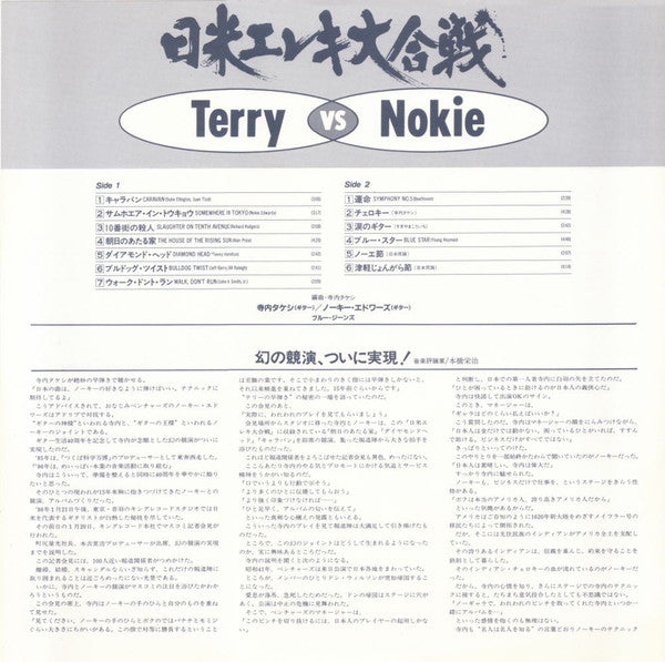 Takeshi Terauchi - 日米エレキ大合戦 (Vinyl, LP)