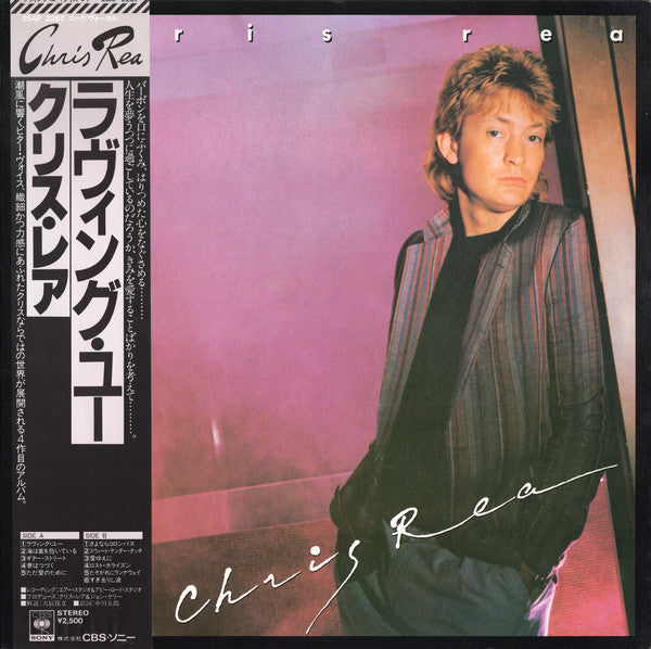 Chris Rea - Chris Rea (Vinyl, LP, Album) Very Good Plus (VG+) / Very Good Plus (VG+)