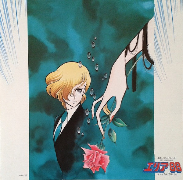 Ichiro Nitta - Area 88 Comics Image Album (Vinyl, LP, Album) Very Good (VG) / Poor (P)