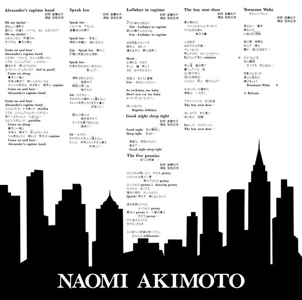 Naomi Akimoto - One Night Stand (Vinyl, LP, Album)
