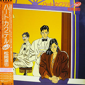 Naoya Matsuoka - ハートカクテル Vol.1 (Vinyl, LP, Album) Very Good (VG) / Very Good (VG)