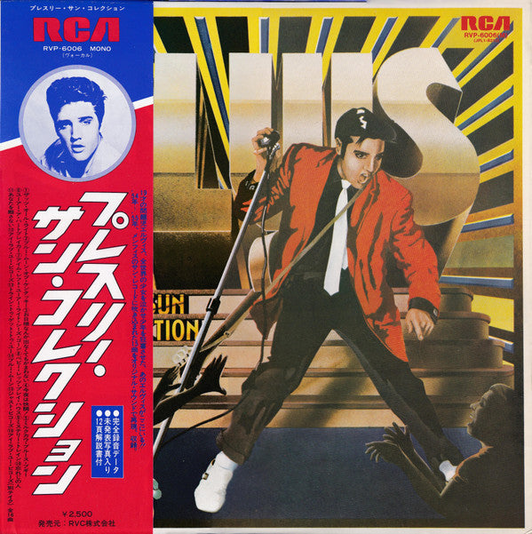 Elvis Presley - The Elvis Presley Sun Collection = プレスリー・サン・コレクション (Vinyl, LP, Compilation, Mono) Near Mint (NM or M-) / Very Good Plus (VG+)