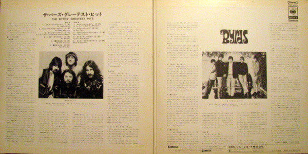 The Byrds - The Byrds' Greatest Hits (Vinyl, LP, Compilation, Stereo)