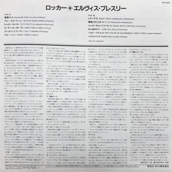 Elvis Presley - Rocker (Vinyl, LP, Compilation, Remastered, Mono)