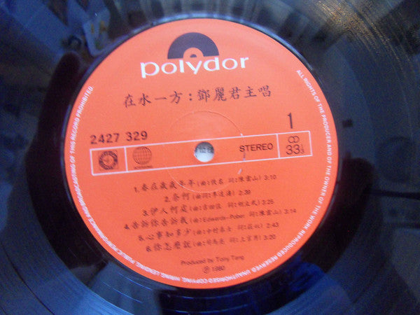 Teresa Teng - 在水一方 (Vinyl, LP, Album, Stereo) Near Mint (NM or M-) / Very Good Plus (VG+)