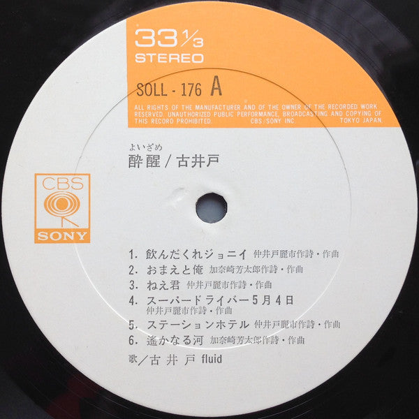 Furuido - Suisei (Vinyl, LP, Album) Very Good Plus (VG+) / Very Good Plus (VG+)