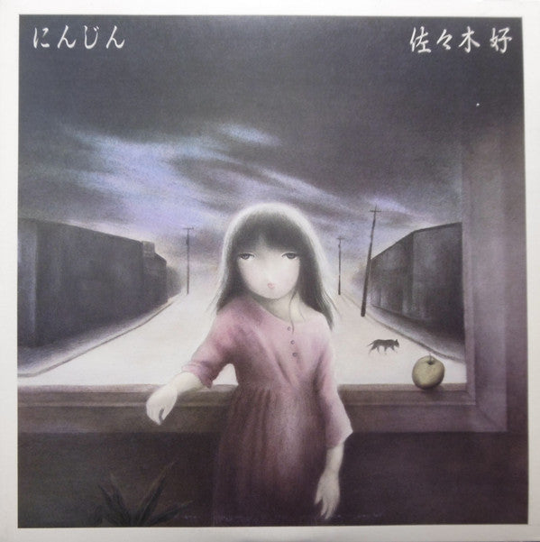 佐々木好 - にんじん (Vinyl, LP, Album)