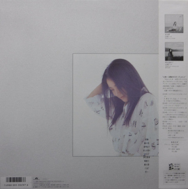 Hako Yamasaki - なわとび (Vinyl, LP, Album) Very Good Plus (VG+) / Very Good (VG)