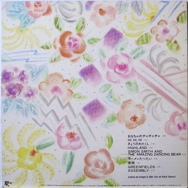 Akiko Yano - オーエス オーエス (Vinyl, Vinyl, LP, 7") Near Mint (NM or M-) / Very Good (VG)
