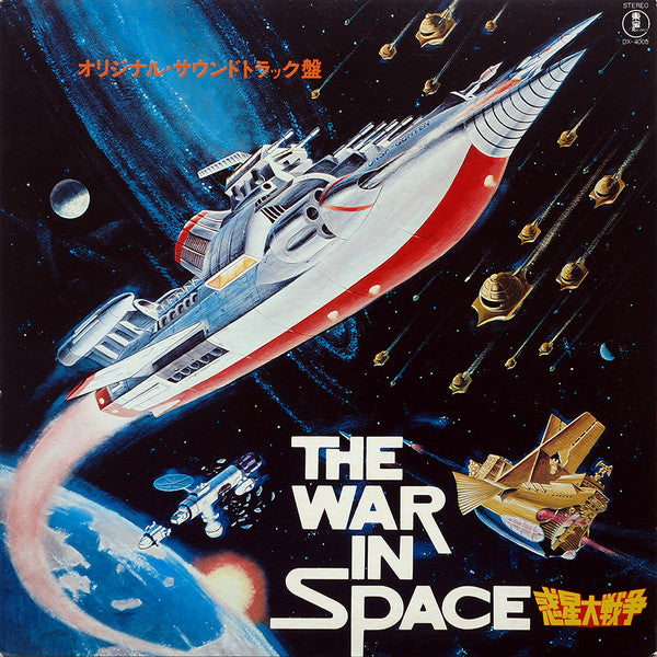 Toshiaki Tsushima - The War In Space (Vinyl, LP, Album, Stereo) Very Good Plus (VG+) / Good (G)