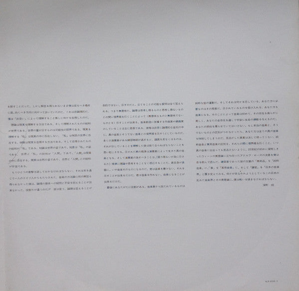 Jun Fukamachi - Quark = クォーク (Vinyl, LP, Album, Stereo)