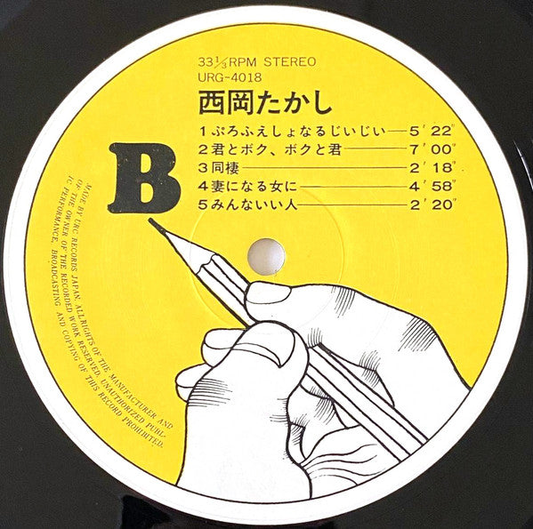 Takashi Nishioka - Maninnoki = 満員の木 (Vinyl, LP, Album) Very Good Plus (VG+) / Good Plus (G+)