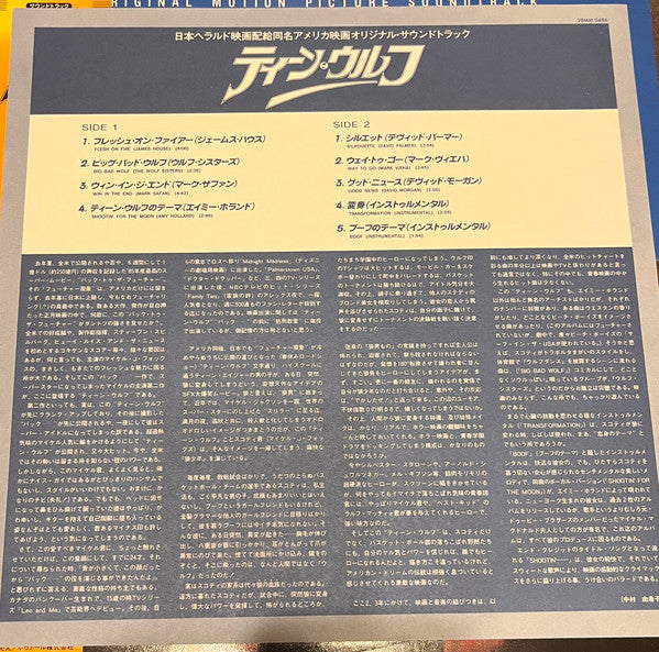 Various - Teen Wolf (Original Motion Picture Soundtrack) (Vinyl, LP, Album) Very Good Plus (VG+) / Very Good (VG)