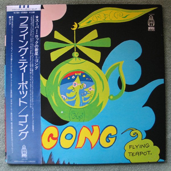 Gong - Flying Teapot (Radio Gnome Invisible Part 1) (Vinyl, LP, Album) Very Good (VG) / Very Good (VG)