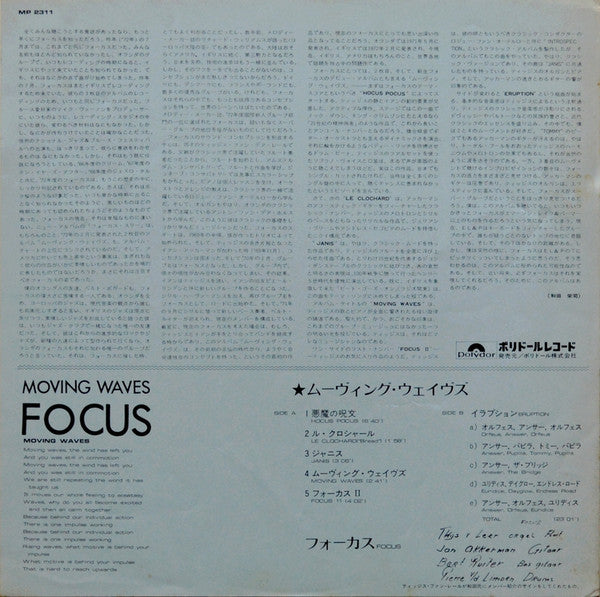 Focus (2) - Moving Waves = ムーヴィング・ウェイヴズ (Vinyl, LP, Album, Reissue)