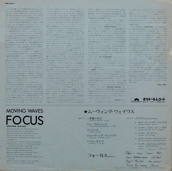 Focus (2) - Moving Waves = ムーヴィング・ウェイヴズ (Vinyl, LP, Album, Reissue) Very Good Plus (VG+) / Very Good (VG)