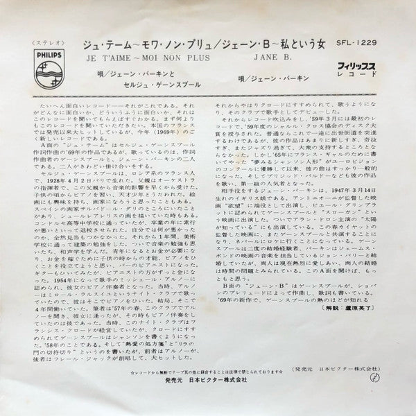 Jane Birkin - Je T'aime Moi Non Plus = ジュ・テーム・モワ・ノン・プリュ (Vinyl, 7", 45 RPM, Single) Very Good (VG) / Very Good (VG)
