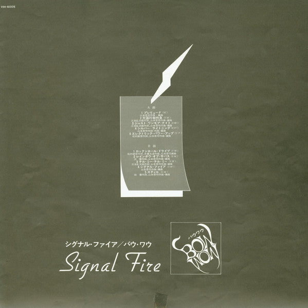 Bow Wow (2) - Signal Fire (Vinyl, LP, Album)