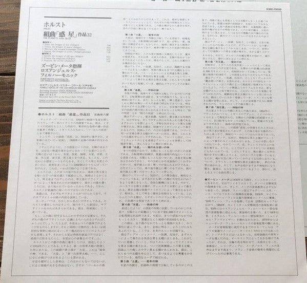 Gustav Holst - The Planets, Suite, Op.32 (Vinyl, LP) Very Good Plus (VG+) / Very Good Plus (VG+)