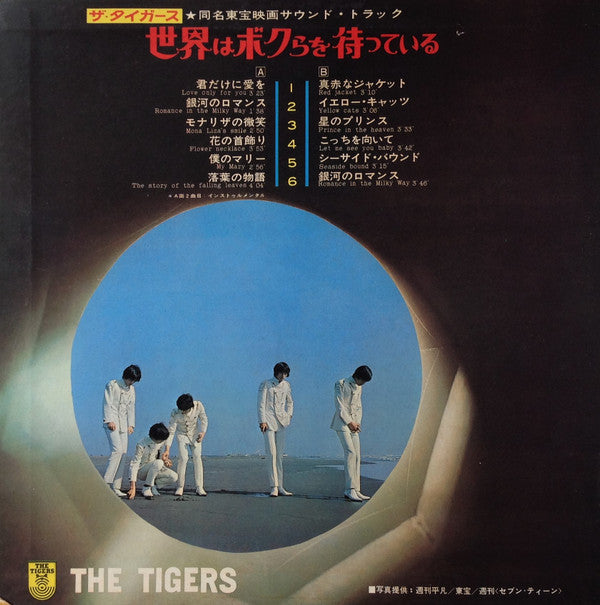 The Tigers (2) - The World Is Waiting For Us (Vinyl, LP, Album, Stereo) Good Plus (G+) / Very Good (VG)