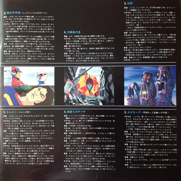 Kouichi Sugiyama - 交響組曲 科学忍者隊ガッチャマン = Symphonic Suite Gatchaman (Vinyl, LP) Very Good Plus (VG+) / Very Good (VG)