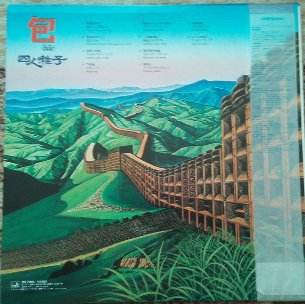四人囃子 - 包 = Bāo (Vinyl, LP)