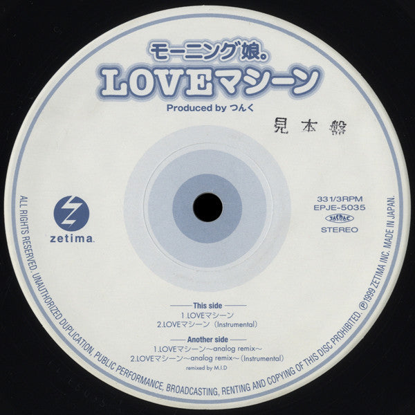 Morning Musume - Loveマシーン (Vinyl, 12", 33 ⅓ RPM, Stereo) Near Mint (NM or M-) / Near Mint (NM or M-)