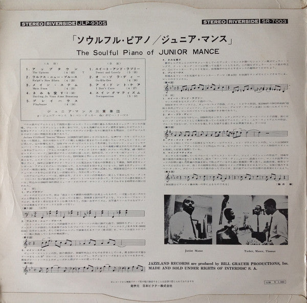 Junior Mance - The Soulful Piano Of Junior Mance = ソウルフル・ピアノ (Vinyl...