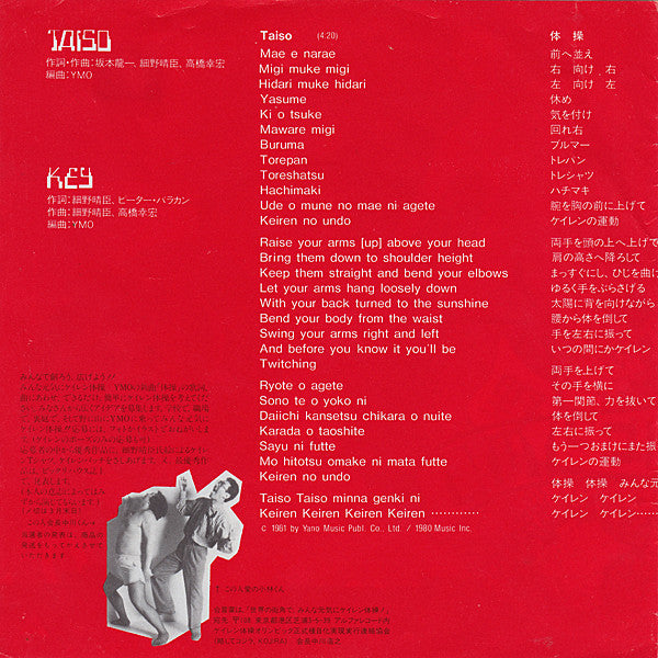 Yellow Magic Orchestra - 体操 (Vinyl, 7")