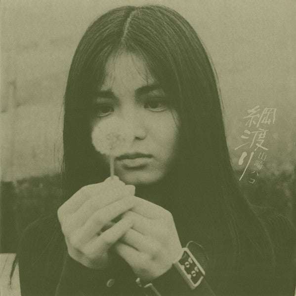 Hako Yamasaki - 綱渡り (Vinyl, LP, Album)
